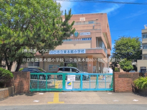 川口市大字東本郷の中古一戸建て(川口市立東本郷小学校)