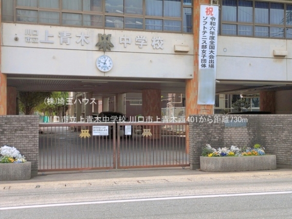 川口市上青木西　新築戸建て　全2棟(川口市立上青木中学校)