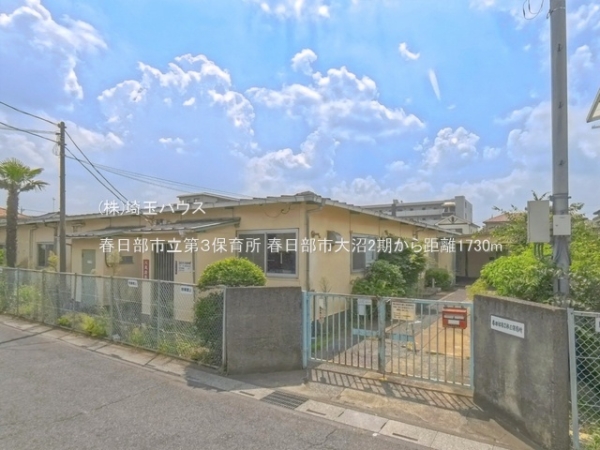 春日部市大沼2期　新築戸建て　全2棟(春日部市立第３保育所)