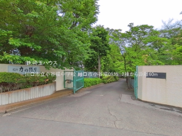 川口市小谷場　新築戸建て　全2棟(川口市立小谷場中学校)