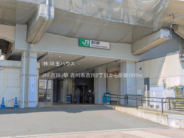 吉川市吉川2丁目　新築戸建て　全１棟(JR「吉川」駅)