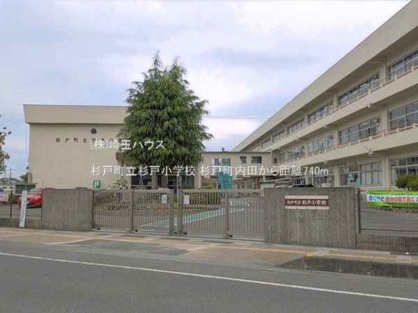 杉戸町内田　新築戸建て　全1棟(杉戸町立杉戸小学校)