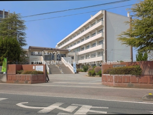 杉戸町内田　新築戸建て　全1棟(杉戸町立杉戸中学校)