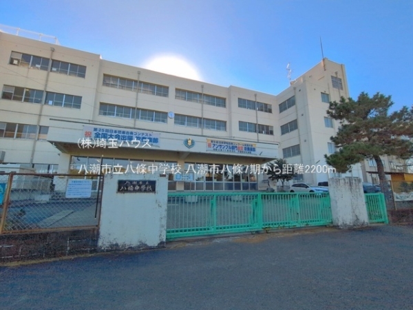 八潮市八條7期　新築戸建て　全1棟(八潮市立八條中学校)