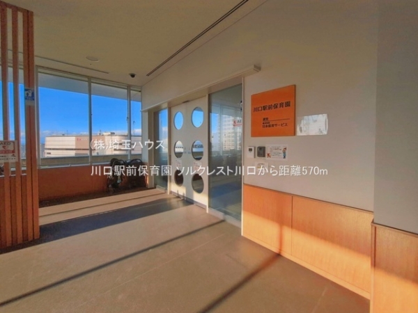 ソルクレスト川口(川口駅前保育園)