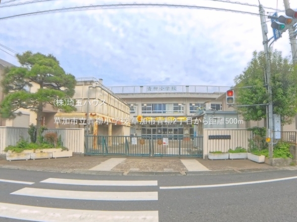 草加市青柳２丁目の中古一戸建て(草加市立青柳小学校)