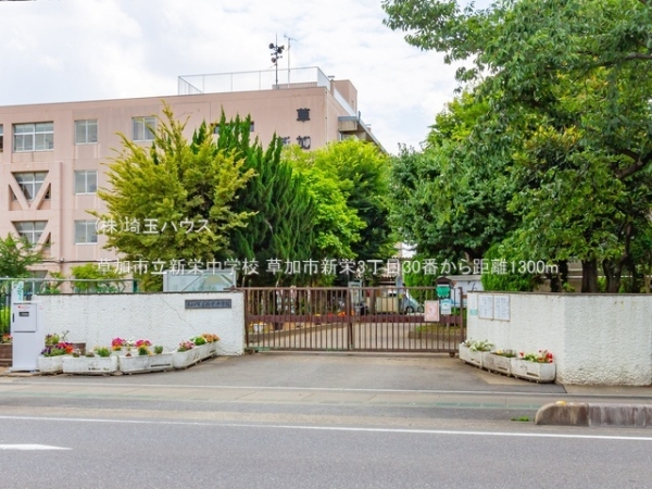 草加市新栄3丁目30番　新築戸建て　全3棟(草加市立新栄中学校)