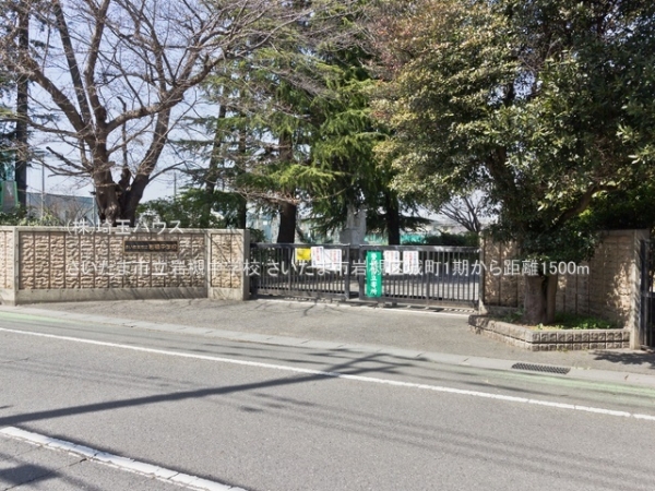 さいたま市岩槻区城町２丁目の中古一戸建て(さいたま市立岩槻中学校)