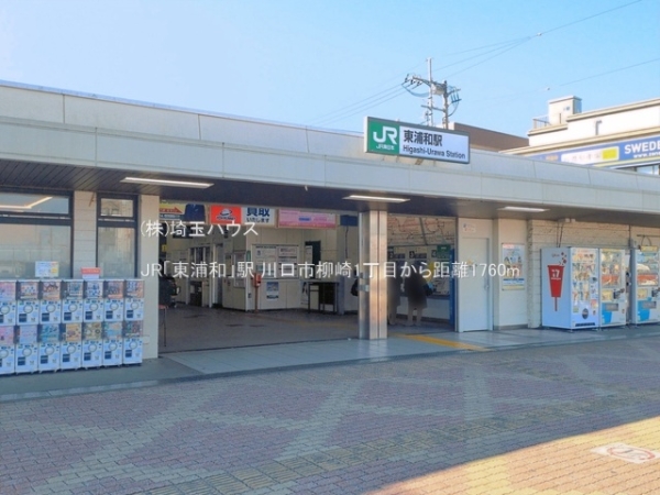 川口市柳崎1丁目　新築戸建て　全2棟(JR「東浦和」駅)