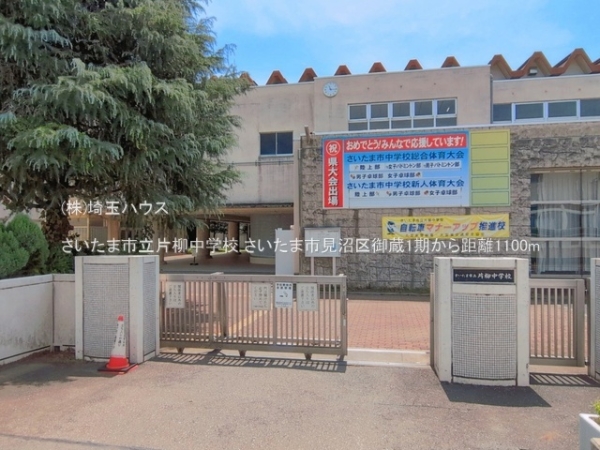 さいたま市見沼区御蔵1期　新築戸建て　全1棟(さいたま市立片柳中学校)