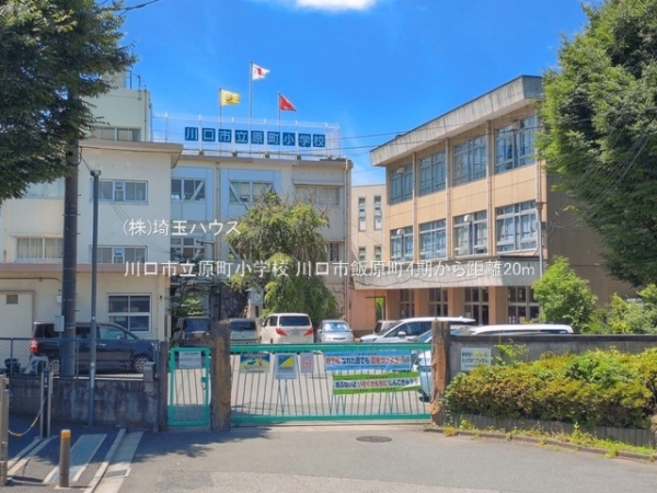 川口市飯原町の土地(川口市立原町小学校)