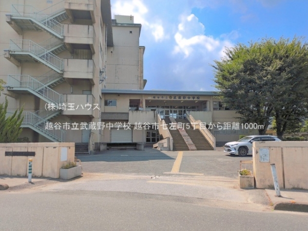 越谷市七左町５丁目の中古一戸建て(越谷市立武蔵野中学校)