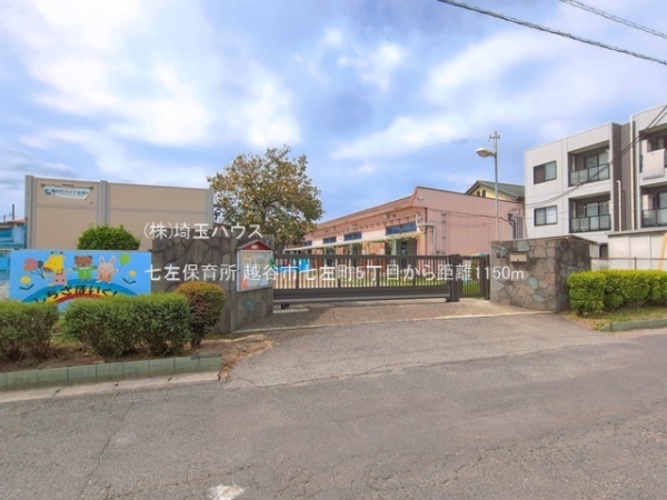 越谷市七左町５丁目の中古一戸建て(七左保育所)