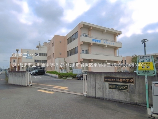 さいたま市岩槻区東岩槻三1期　新築戸建て　全2棟(さいたま市立川通中学校)