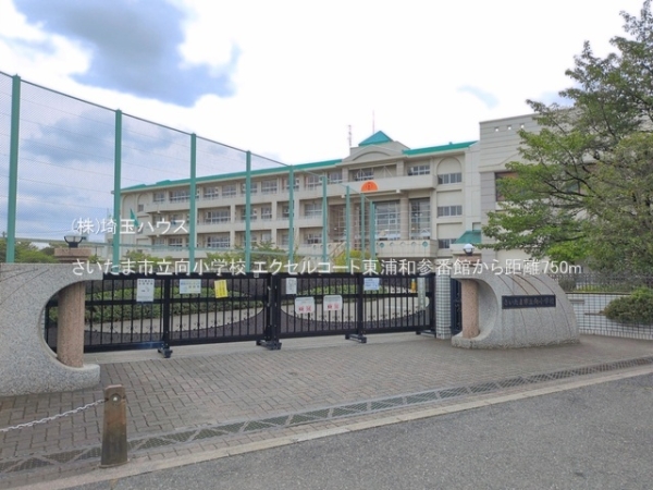 エクセルコート東浦和参番館(さいたま市立向小学校)
