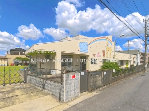 三郷市彦成１丁目の中古一戸建て(彦成保育所)
