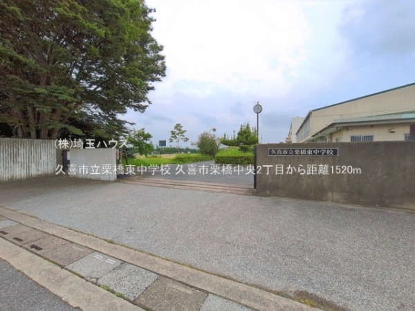 久喜市栗橋中央2丁目　新築戸建て　全1棟(久喜市立栗橋東中学校)