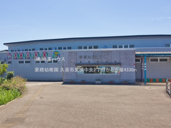 久喜市栗橋中央2丁目　新築戸建て　全1棟(栗橋幼稚園)