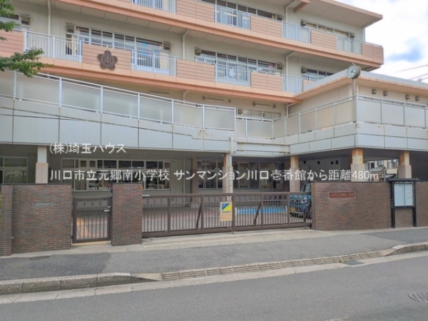 サンマンション川口壱番館(川口市立元郷南小学校)