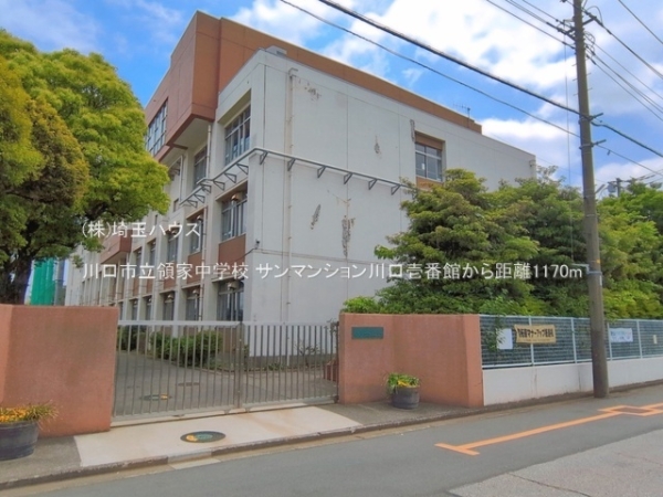 サンマンション川口壱番館(川口市立領家中学校)