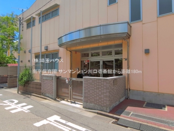 サンマンション川口壱番館(南平保育園)