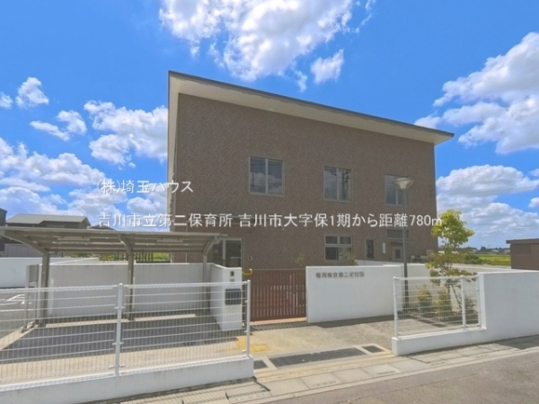 吉川市大字保1期　新築戸建て　全1棟(吉川市立第二保育所)