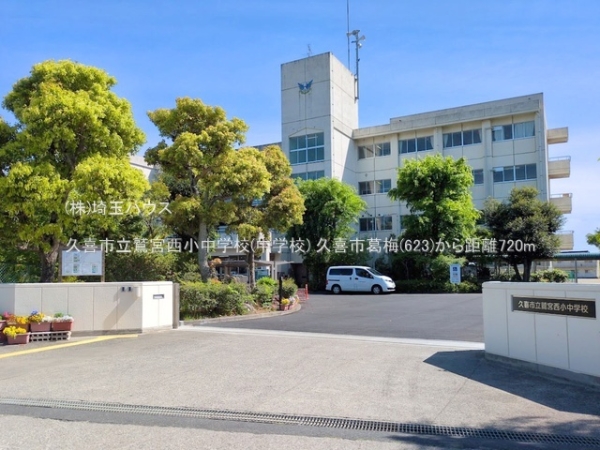 久喜市葛梅(623)　新築戸建て　全2棟(久喜市立鷲宮西小中学校)