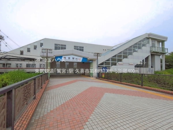 久喜市葛梅(623)　新築戸建て　全2棟(東武鉄道「鷲宮」駅)