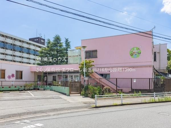エフローレ新三郷216(さくら保育所)
