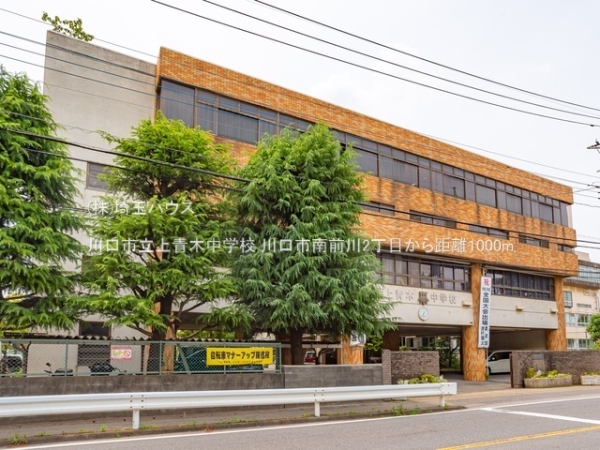 川口市南前川２丁目の中古一戸建て(川口市立上青木中学校)