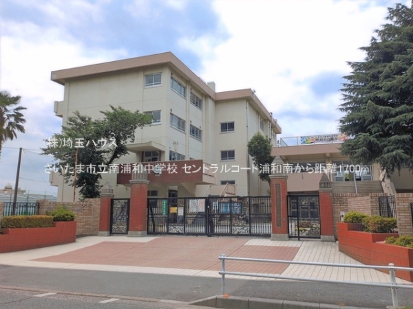 セントラルコート浦和南(さいたま市立南浦和中学校)