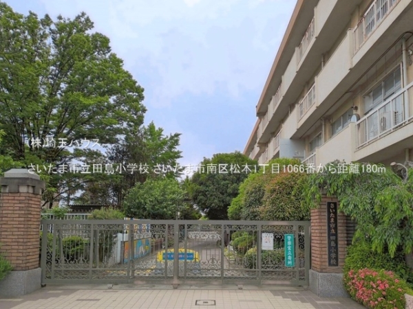さいたま市南区松本1丁目1066番　新築戸建て　全2棟(さいたま市立田島小学校)