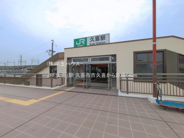 久喜市古久喜　新築戸建て　全2棟(JR「久喜」駅)