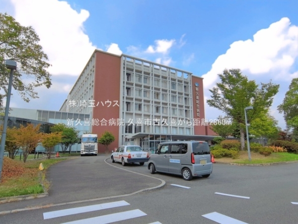 久喜市古久喜　新築戸建て　全2棟(新久喜総合病院)