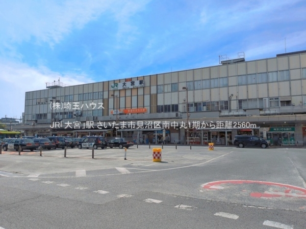 さいたま市見沼区大字南中丸の中古一戸建て(JR「大宮」駅)