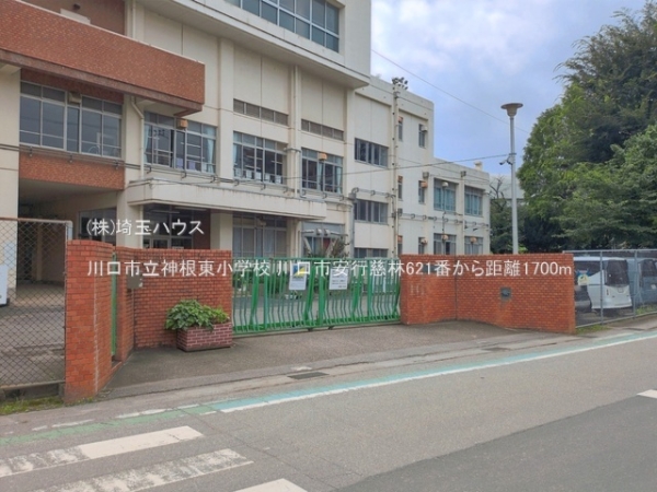 川口市安行慈林621番　新築戸建て　全1棟(川口市立神根東小学校)