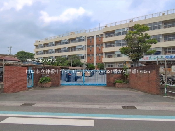 川口市安行慈林621番　新築戸建て　全1棟(川口市立神根中学校)