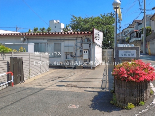 川口市安行慈林621番　新築戸建て　全1棟(桜保育所)
