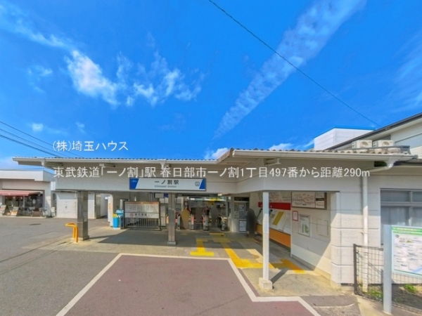 春日部市一ノ割1丁目497番　新築戸建て　全8棟(東武鉄道「一ノ割」駅)