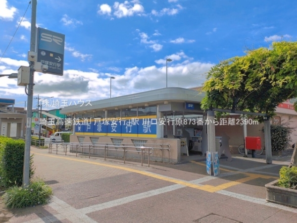 川口市大字安行原の土地(埼玉高速鉄道「戸塚安行」駅)