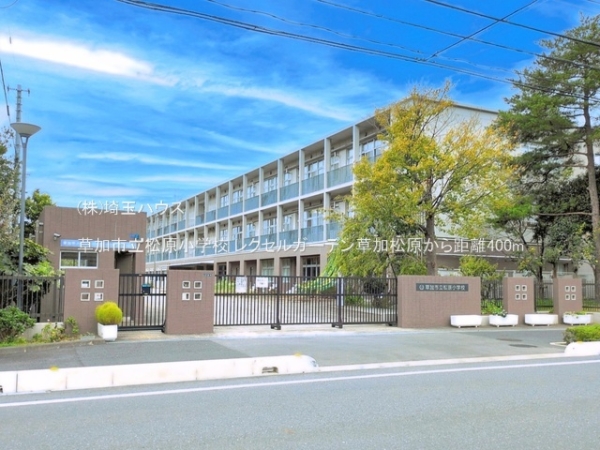 レクセルガーデン草加松原(草加市立松原小学校)