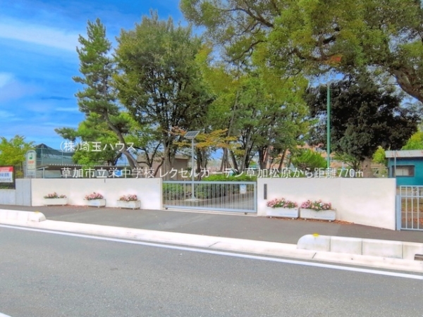 レクセルガーデン草加松原(草加市立栄中学校)