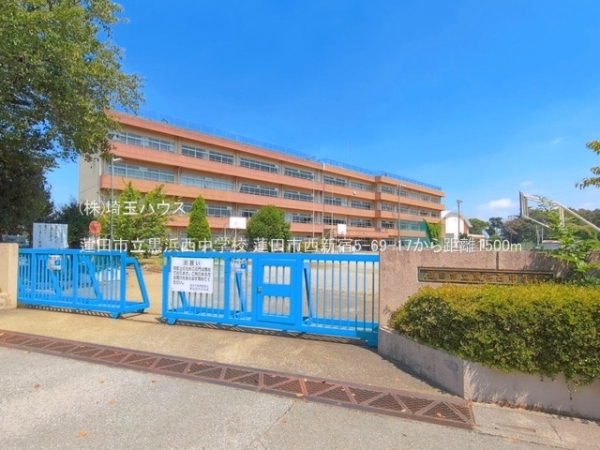 蓮田市西新宿５丁目の中古一戸建て(蓮田市立黒浜西中学校)
