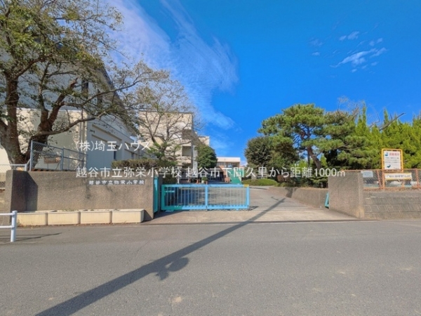 越谷市大字下間久里の土地(越谷市立弥栄小学校)