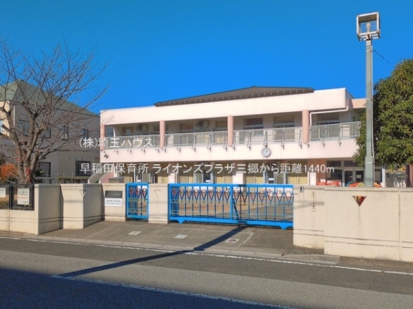 ライオンズプラザ三郷(早稲田保育所)