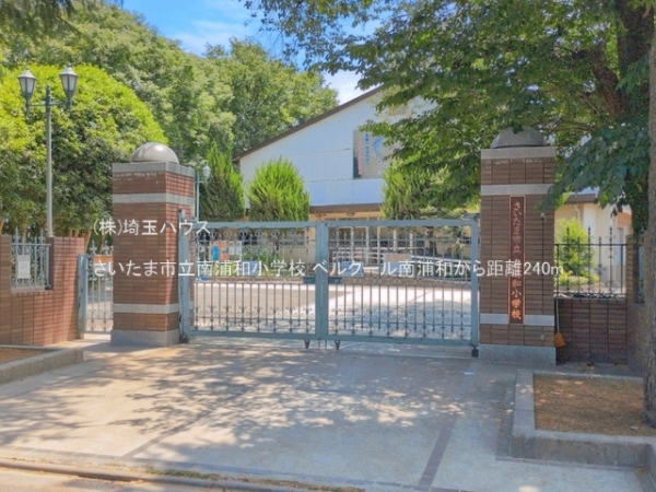 ベルクール南浦和(さいたま市立南浦和小学校)