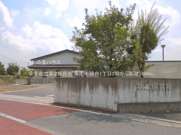 幸手市緑台1丁目2期　新築戸建て　全1棟(幸手市立第２保育所)