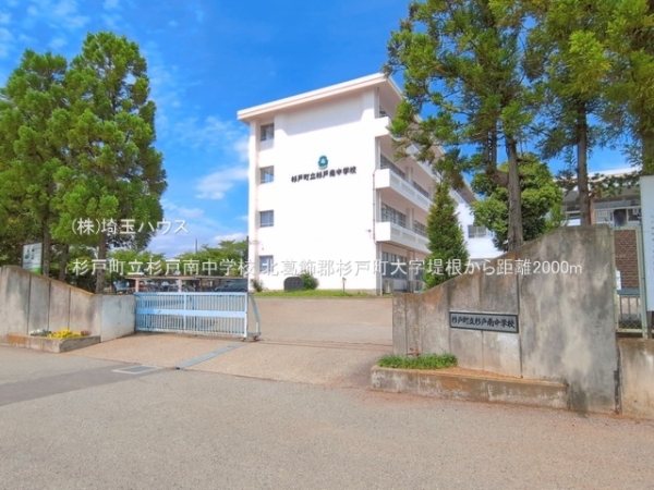 北葛飾郡杉戸町大字堤根の中古一戸建て(杉戸町立杉戸南中学校)
