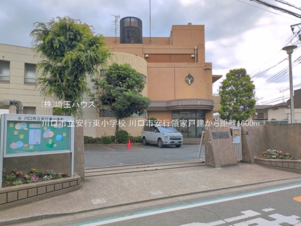 川口市大字安行領家の中古一戸建て(川口市立安行東小学校)