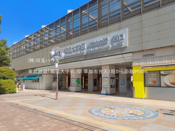 草加市弁天1期　新築戸建て　全1棟(東武鉄道「獨協大学前」駅)